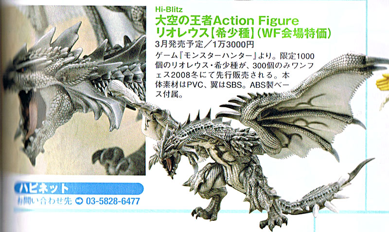 ハピネット限定◇Hi-Blitz 大空の王者 リオレウス ［希少種