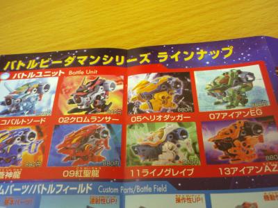 バトルビーダマンセット コバルトソード ライノキャノン バトル