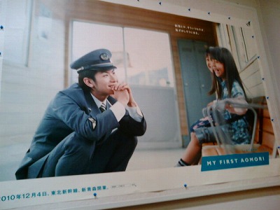 入手困難 三浦春馬 朝日新聞 JR東日本 広告 2010.12.4 新聞記事