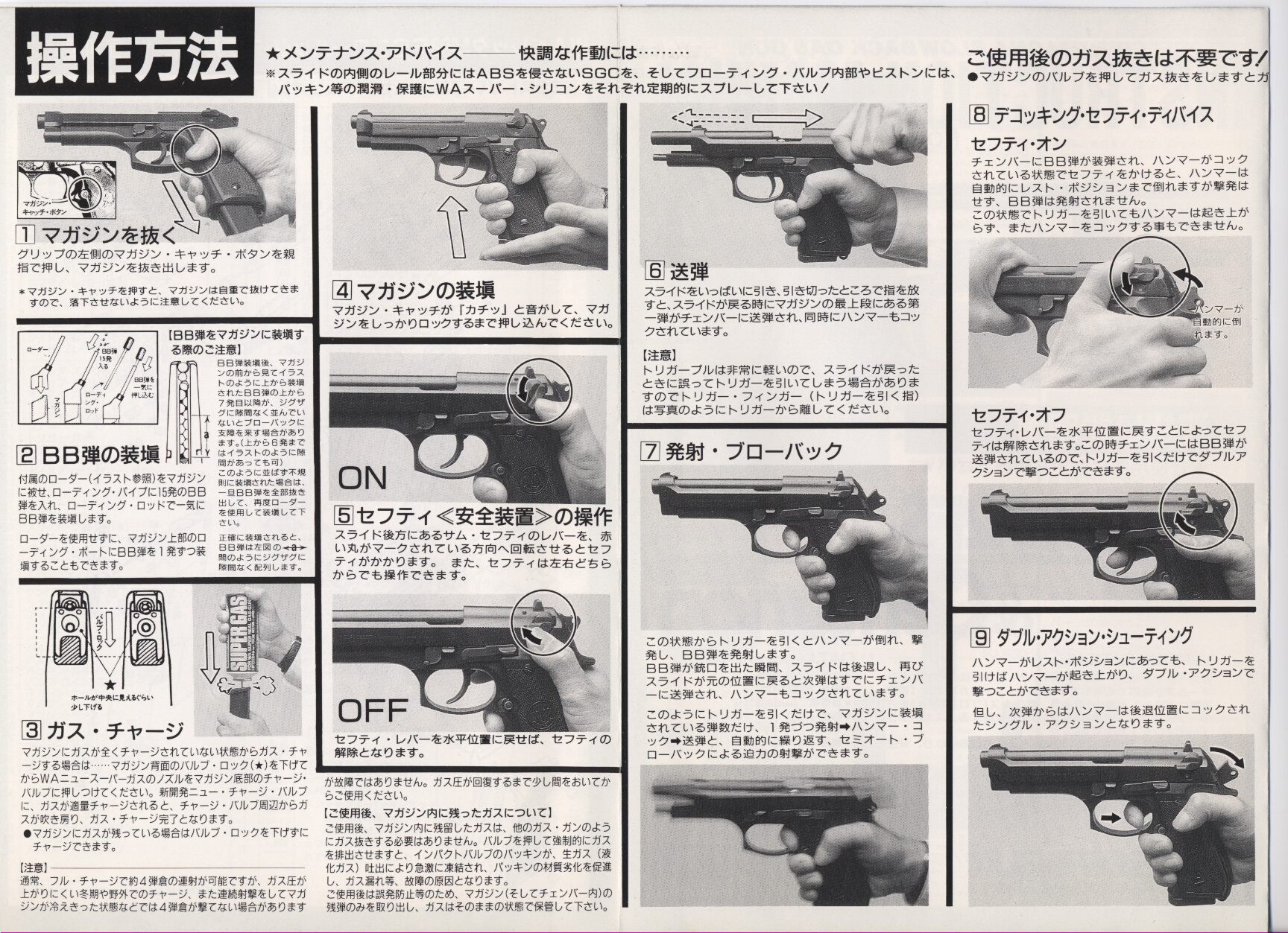 WAベレッタM92FSセンチュリオンのマニュアル｜下手の横好き