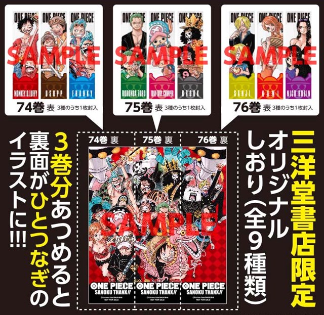 ワンピース 81巻 セブンネット限定 ブックカバー 【公式通販】