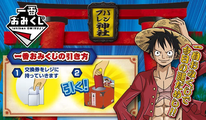 京都限定一番くじ「一番おみくじワンピース缶バッジ」｜LOGPIECE