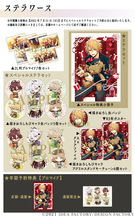 アムネシア トーマ ステラワース特典 クリアファイル 布ポスター