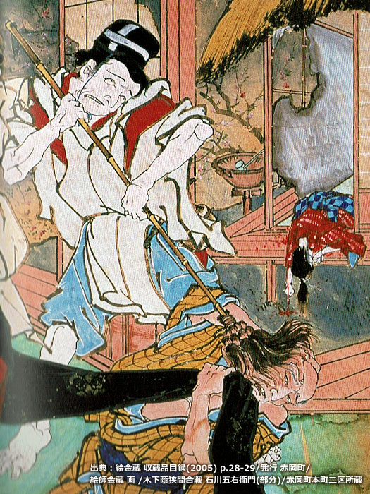 昔の棕櫚箒（江戸時代）3-木下蔭狭間合戦 石川五右衛門/絵金画