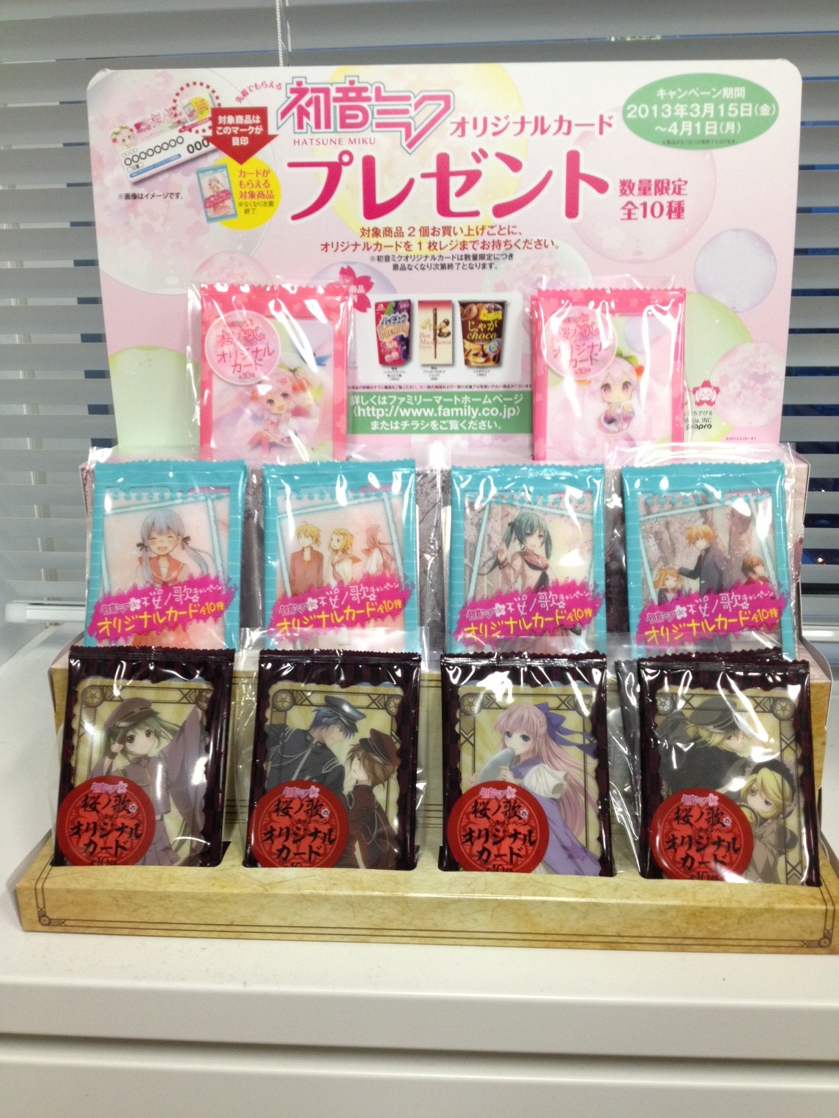 ファミマ×ミク】明日からファミマ店頭にオリジナルカードが並びます