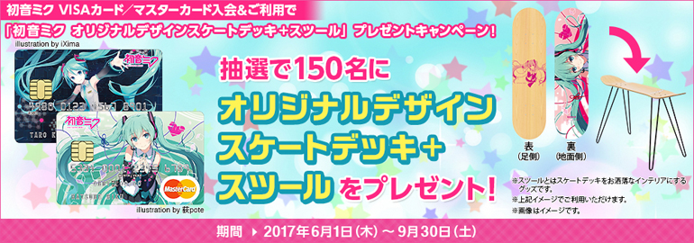 マジカルミライ】初音ミク「マジカルミライ2017」で使えるコイン型iD＋