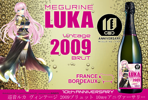 その他（グッズ）】巡音ルカ10周年を記念したシャンパンが登場