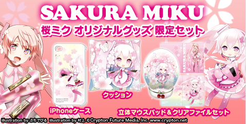 希少品 桜ミク ぷちでびる クッション ファミマ 希少品 桜ミク