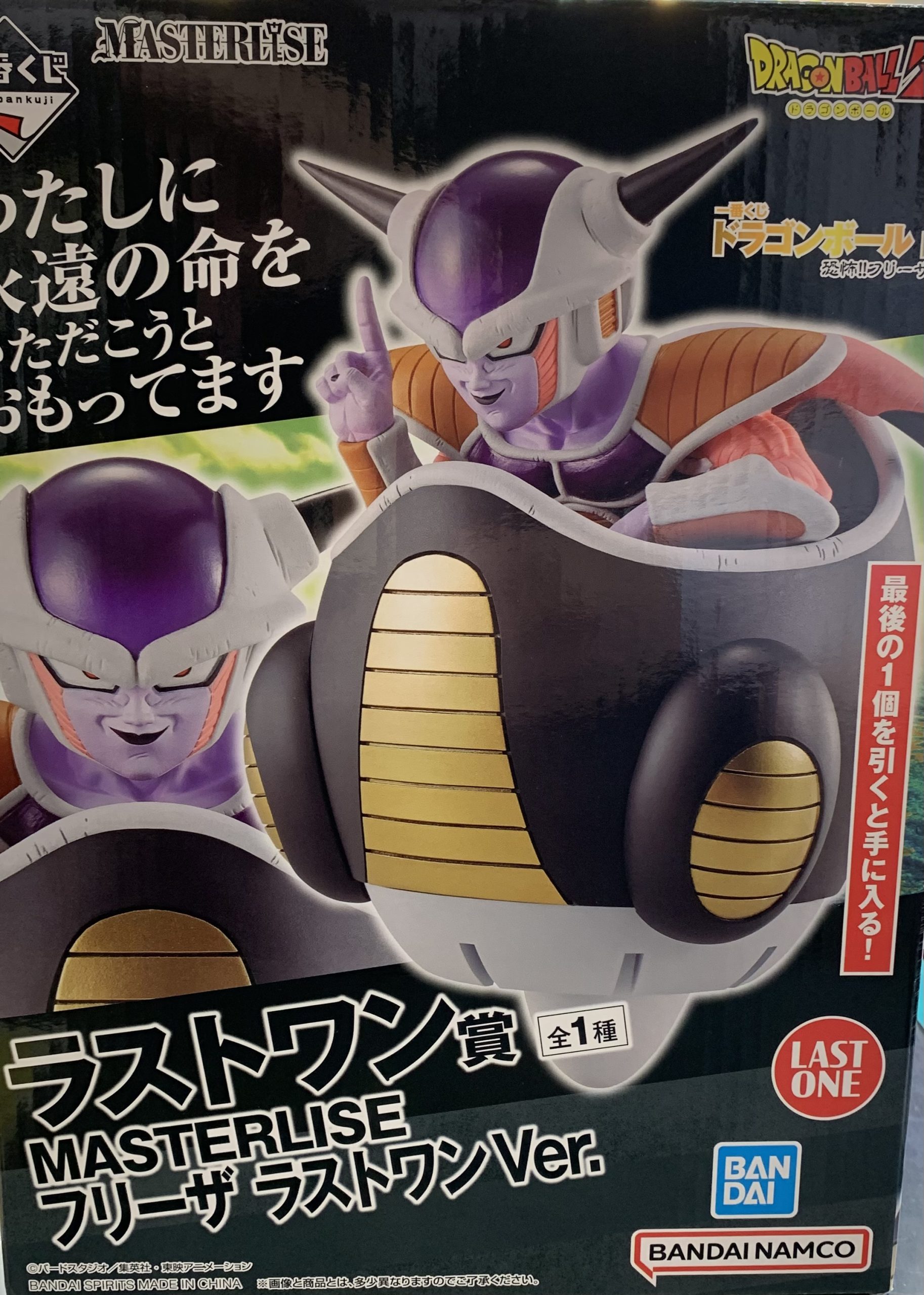 ドラゴンボール EX 恐怖フリーザ軍 ラストワン賞 フリーザ | トレカ