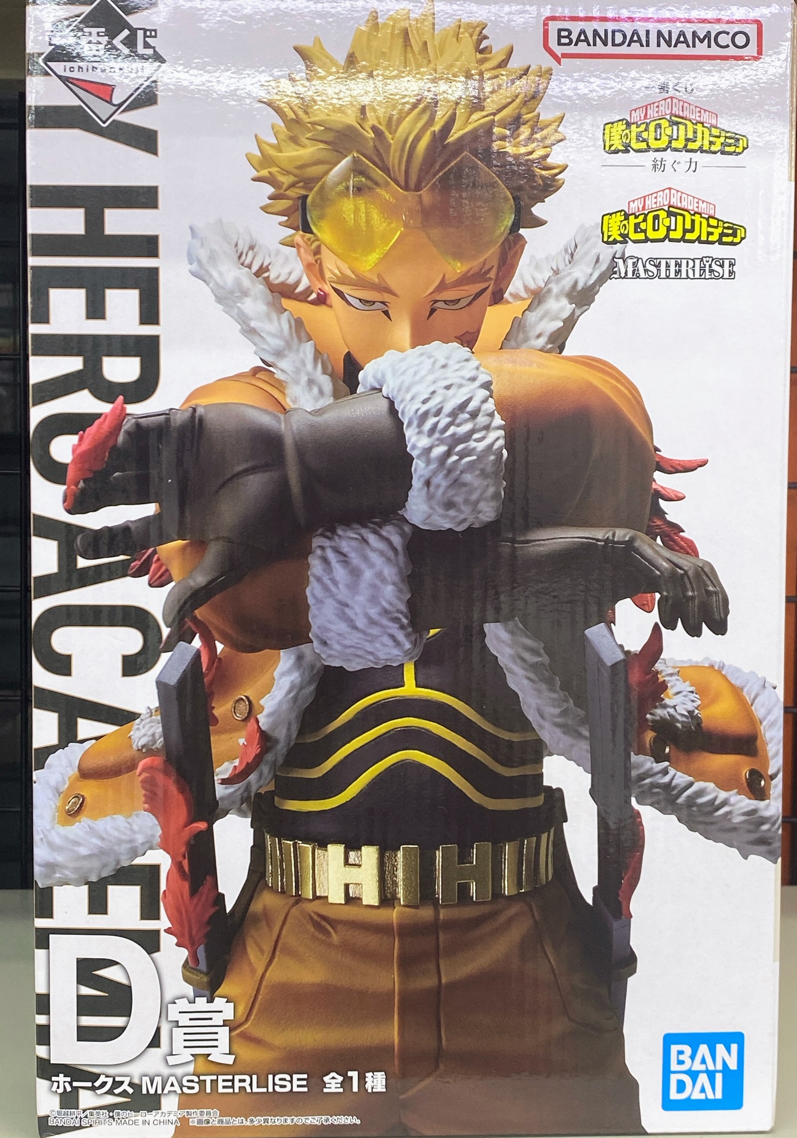 一番くじ 僕のヒーローアカデミア -stand up again- ラストワン賞 相澤