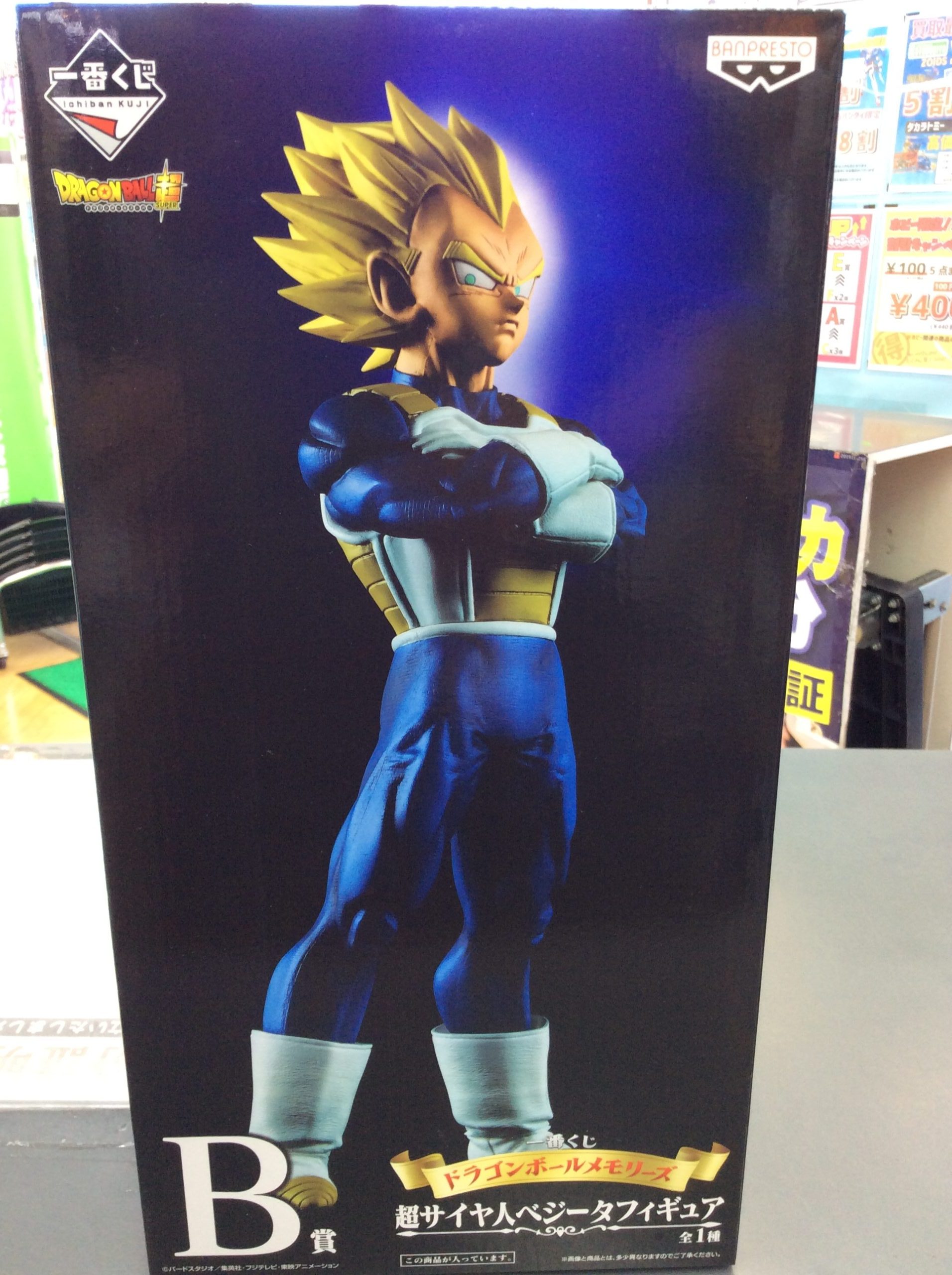 ドラゴンボール 1番くじ メモリーズ B賞 超サイヤ人ベジータ 一番くじ