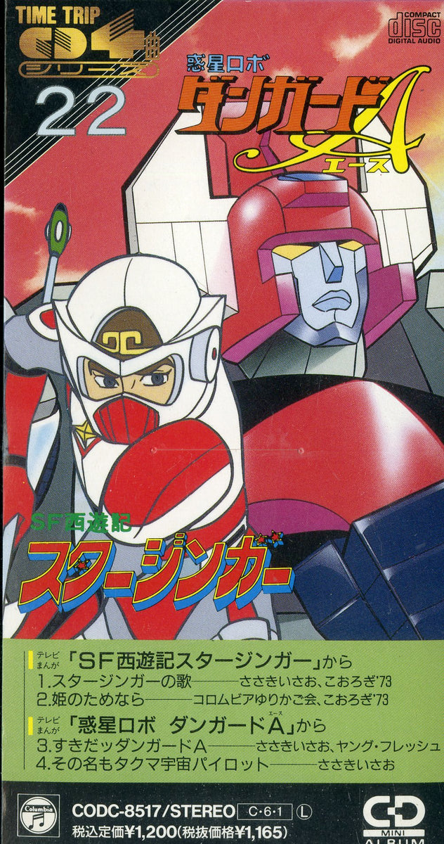 惑星ロボ ダンガードA (TV Series 1977-1978) - ポスター画像 — The