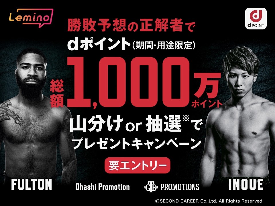 井上尚弥vsフルトン 非売品ポスター 井上尚弥VSフルトン A2ポスター