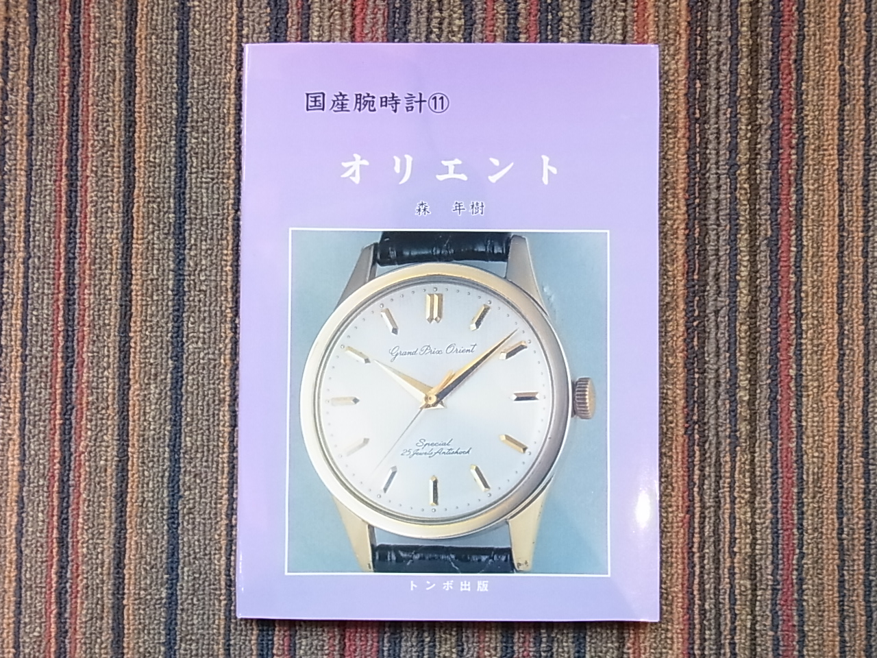 TB11] トンボ出版 国産腕時計⑪”オリエント”N.O.S [販売済]