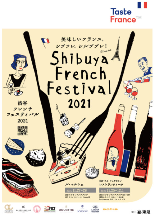 美味しいフランス。シブフレ、シルブプレ！渋谷フレンチフェスティバル