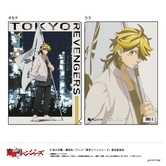 19セット 完結記念 受注製造 東京リベンジャーズ クリアファイル3枚