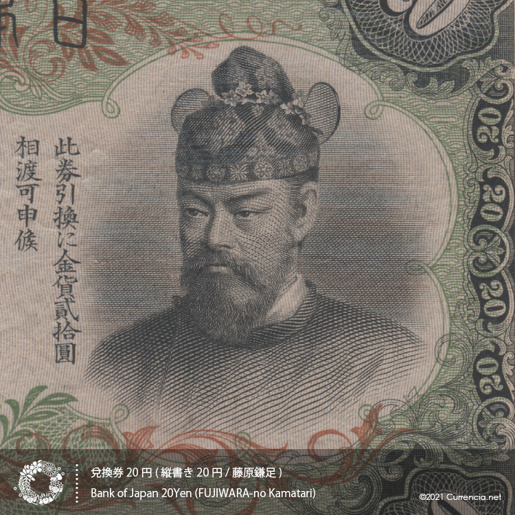 貳百圓 藤原鎌足 談山神社 200円札 【公式通販】