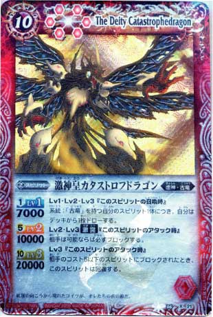 PSA10 激神皇カタストロフドラゴン バトスピ Xレア 初期 BS06 初期