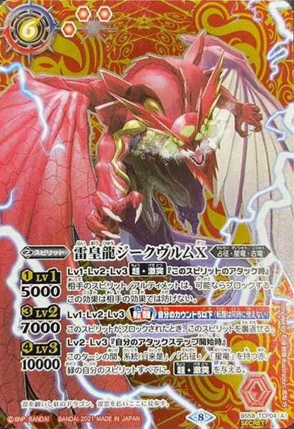 バトルスピリッツ バトスピ プレイマット 雷皇龍ジークヴルム saga