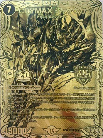 CRYMAX ジャオウガ クライマックスジャオウガ 金 シク シークレット 3