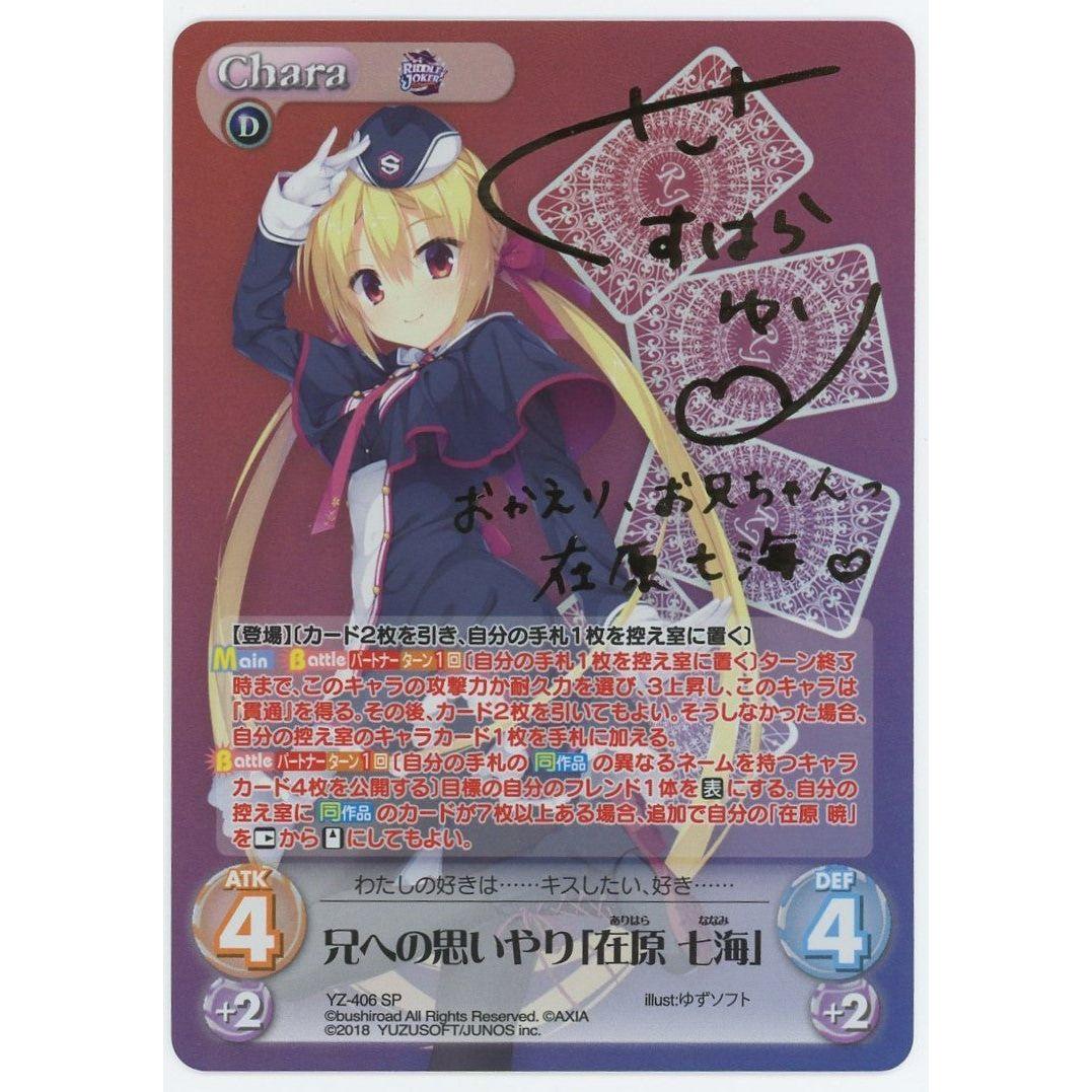 chaostcg ゆずソフト 兄への思いやり 在原 七海 SP psa10