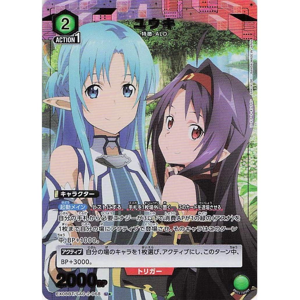 ヴァイス 次の世界へユウキ SPSP サイン SAO ヴァイス 次の世界へ