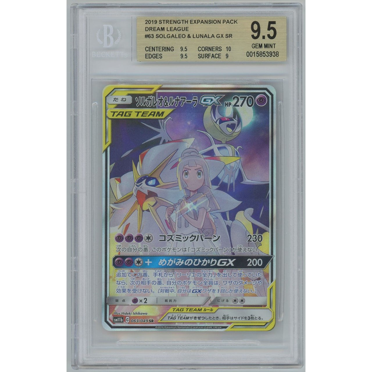 BGS9.5】1402/ソルガレオ&ルナアーラGX(SA/SR) 063/049 SM11b