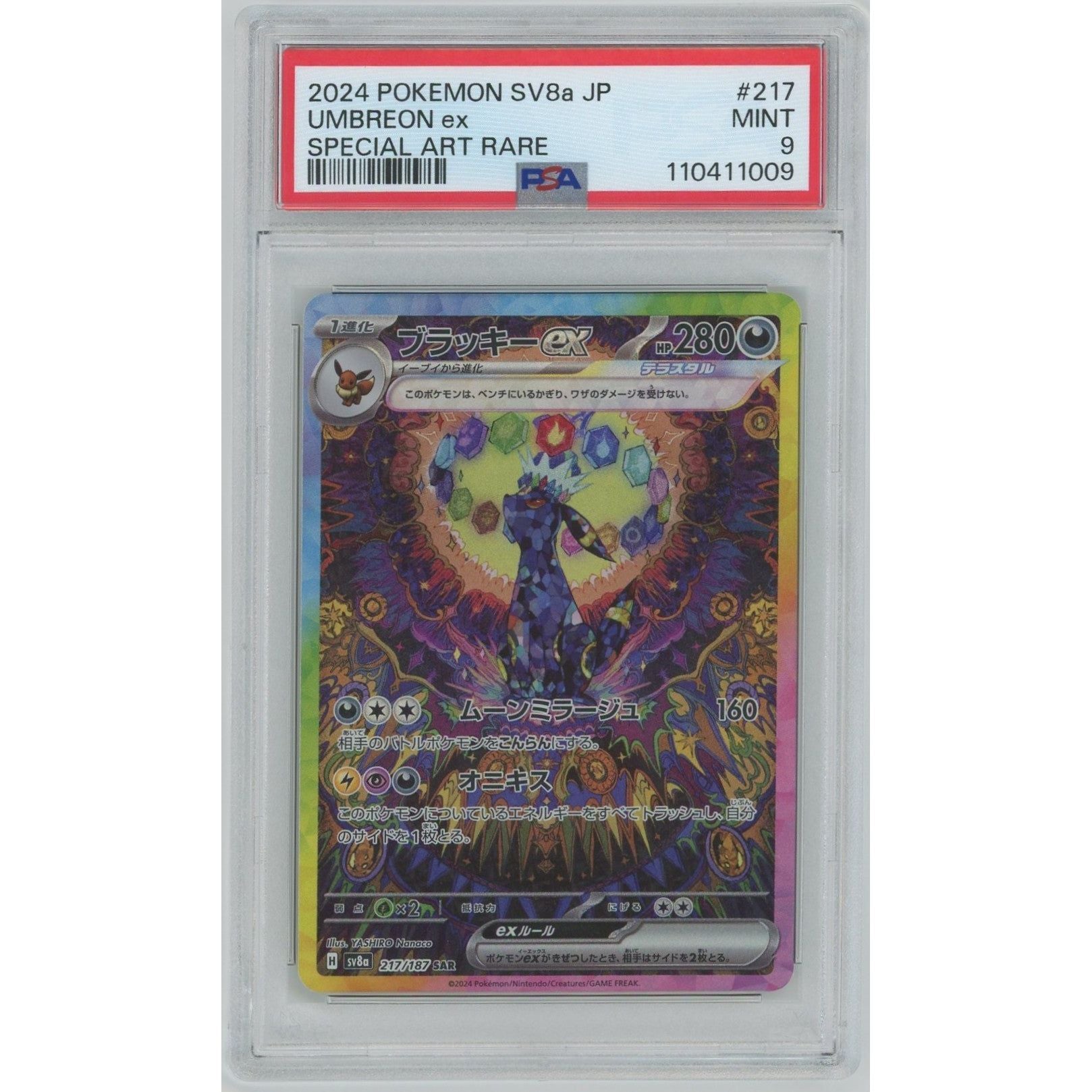 ブラッキーex sar