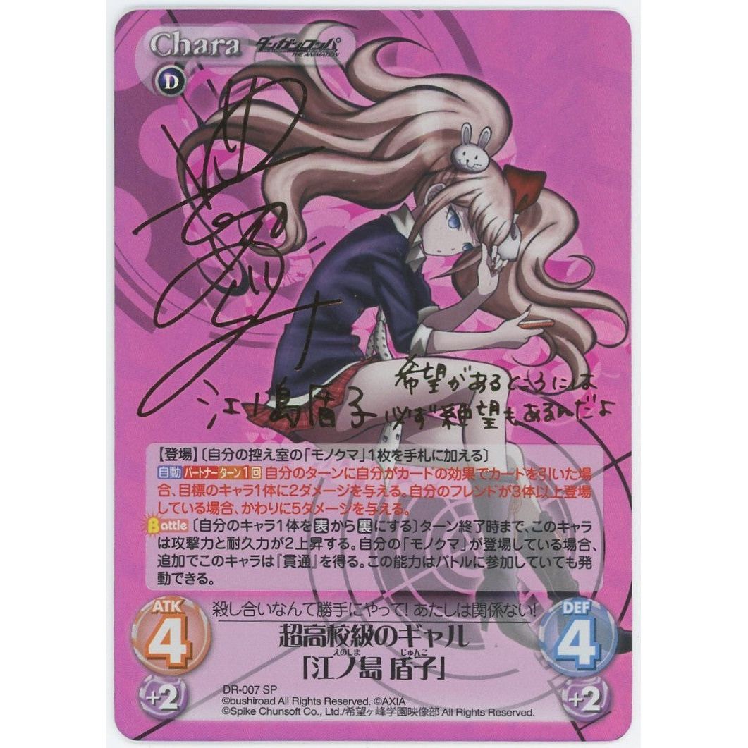 管理2069】 超高校級のギャル 「江ノ島 盾子」 (SP) DR-007 SP