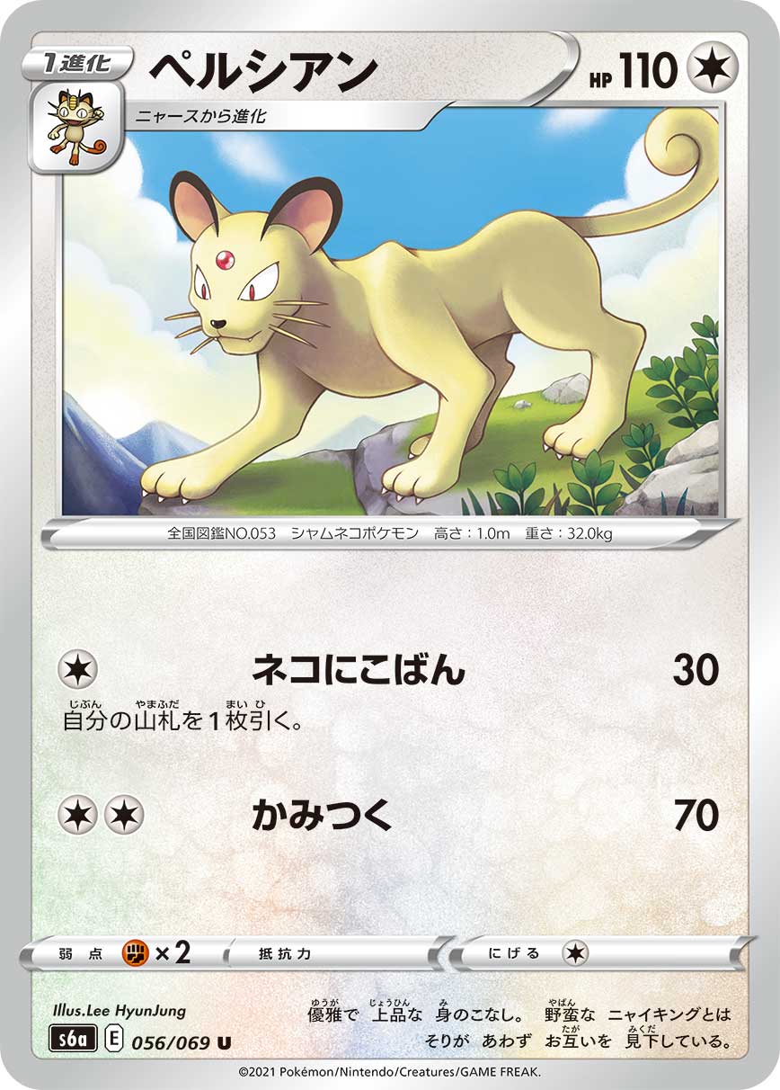 POKÉMON CARD GAME s6a 056/069 U Persian