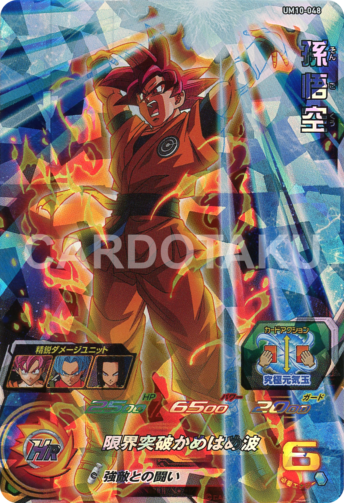 SUPER DRAGON BALL HEROES UM10-048 SR