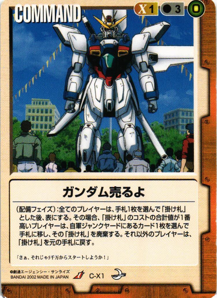 ガンダムウォー まとめ売り 約8000枚 ガンダム売るよ【茶/C-X1/第8弾