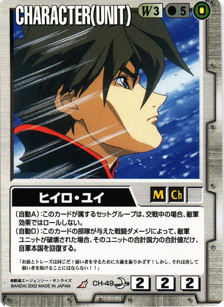 ガンダムウォー 十字英雄勲章(白)ヒイロ・ユイ ヒイロ・ユイ【白/CH-49