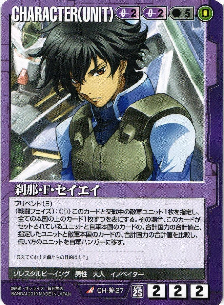 激レア！ガンダムOO プレミアム試写会記念品 刹那 ボイスメッセージ