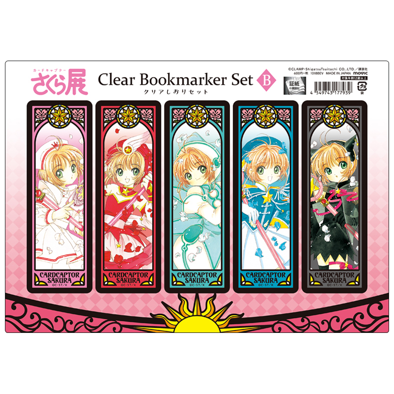 限定 カードキャプター さくら 展 来場者 ポストカード クリアファイル