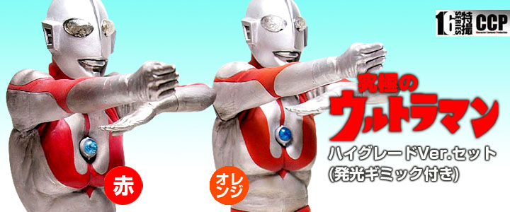 希少☆激レア】特撮CCP 1/6究極の帰ってきたウルトラマン※発光