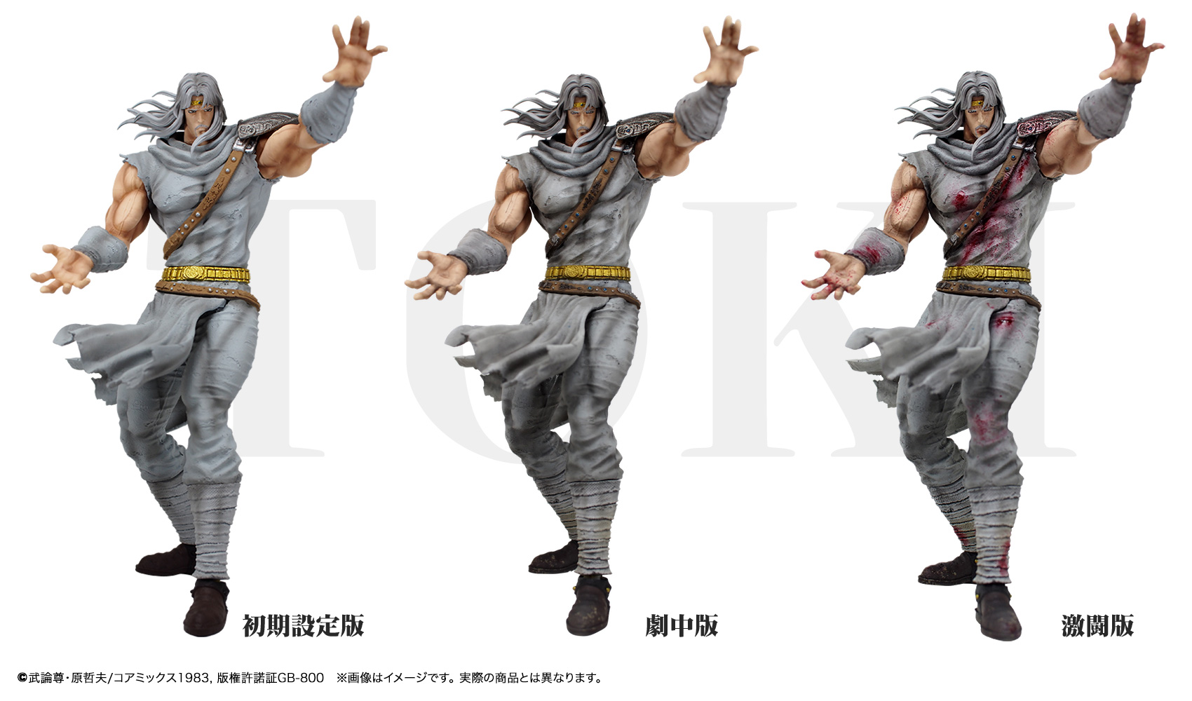 CCP匠 北斗の拳 アミバ 激闘版 非売品 CCP匠 北斗の拳 アミバ 激闘版