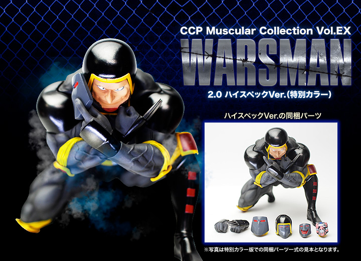 キン肉マン フィギュアのCCP | CMC Vol.EX ウォーズマン2.0