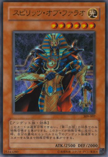 スピリッツオブファラオ/アンデット族/遊戯王カード/レリーフ 1