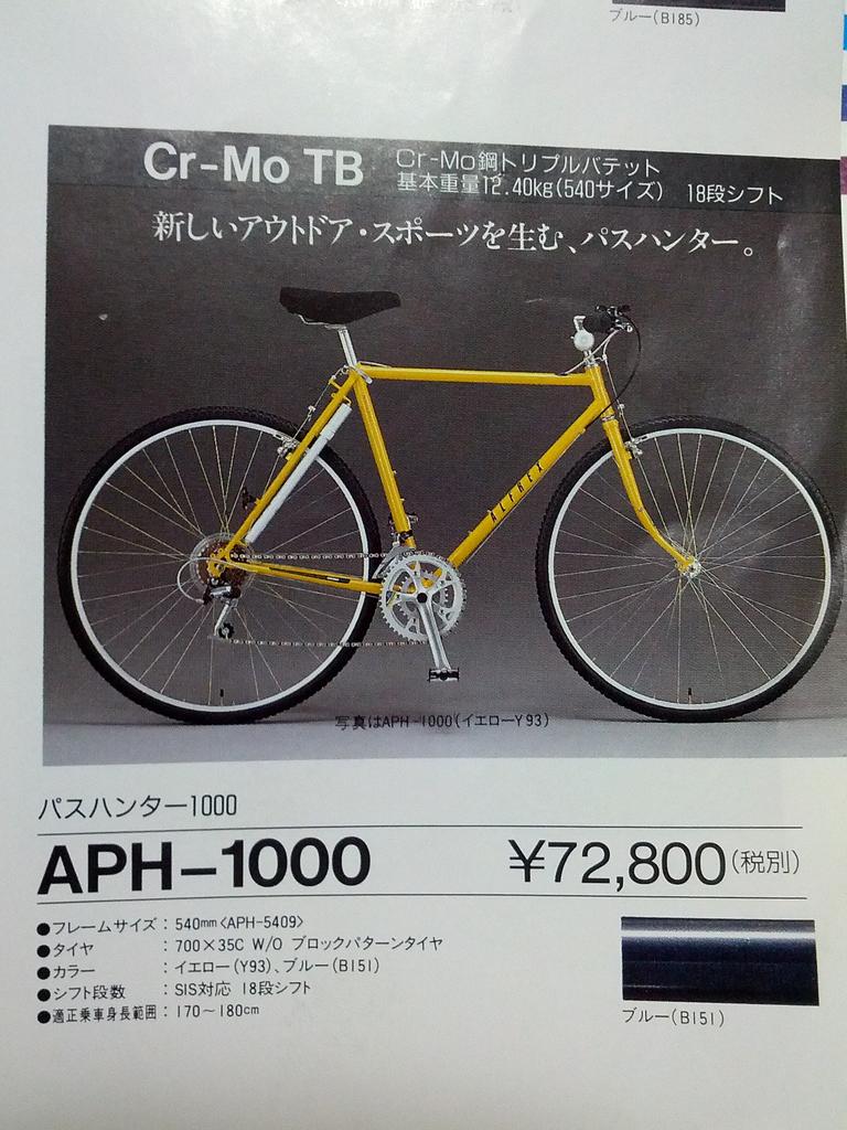 1990年に於けるミヤタのツーリング車3種 - 札幌自転車日記