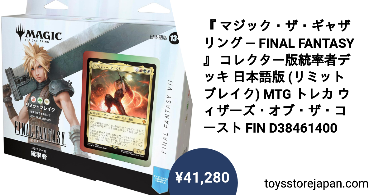 MTG FF 統率者デッキ リミット ブレイク サンプルパック付き マジック