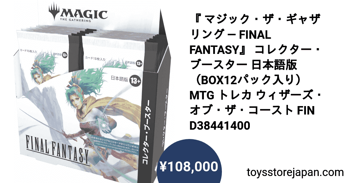 MTG ファイナルファンタジー コレクターブースター 日本語版 3パック