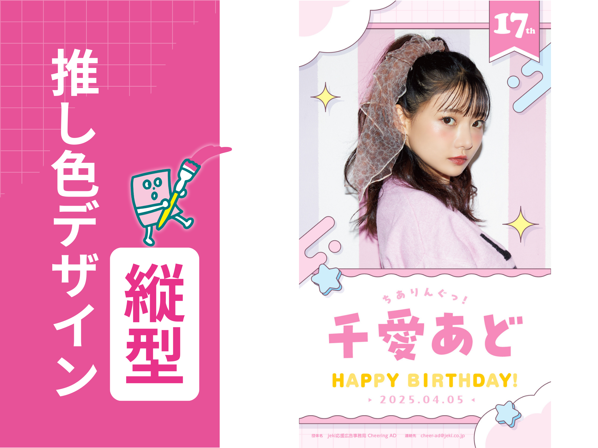 推し色デザイン_縦】チェキ_ピンク | Cheering AD