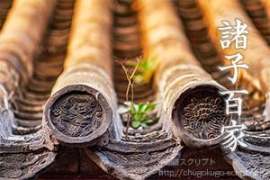 金文【青銅器に刻まれた中国の古代文字】