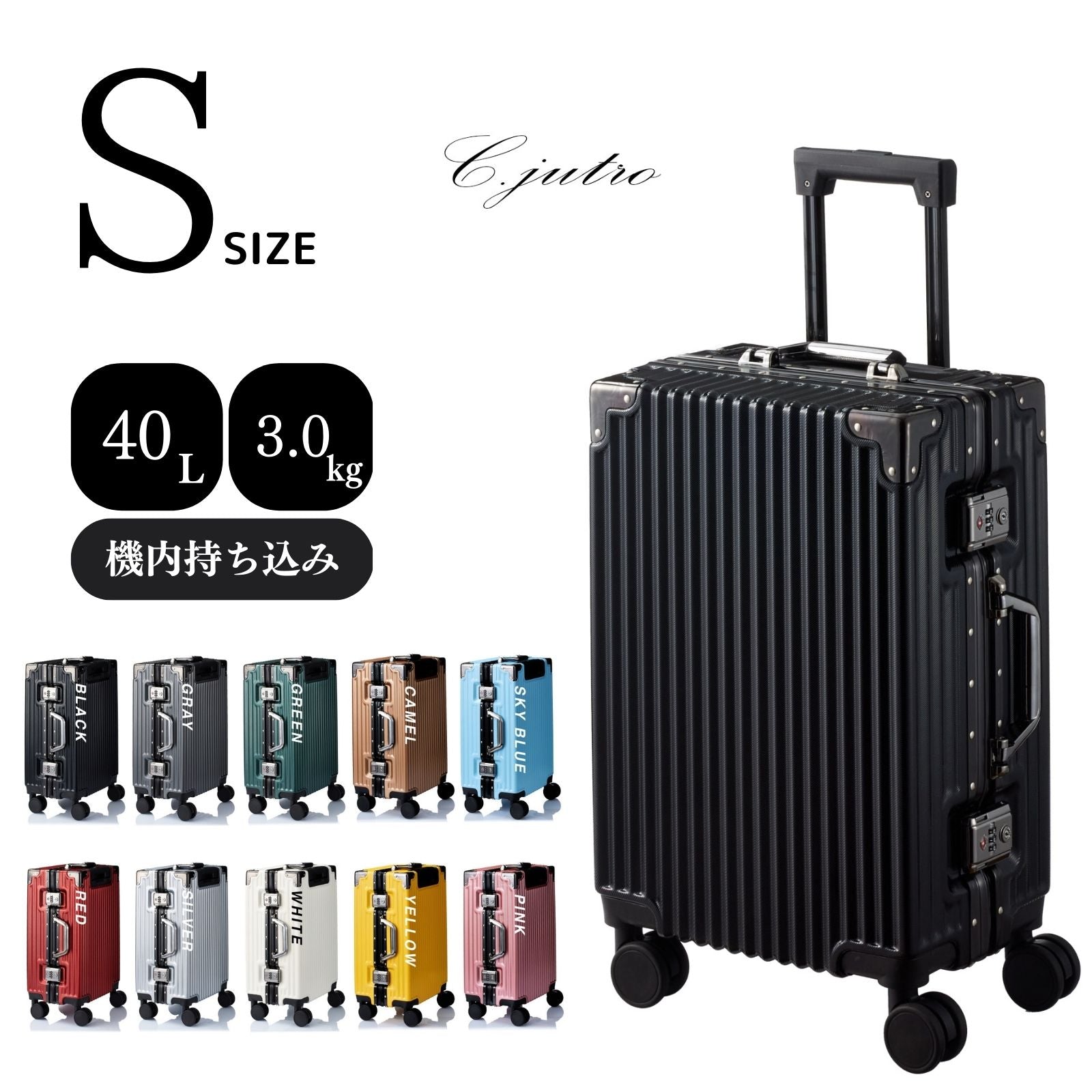 C.jutro 日本企業企画】スーツケース 10色 機内持ち込み可能 TSAロック