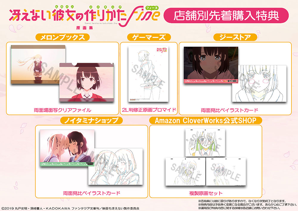 冴えない彼女の育てかたfine 来場者特典フルコンプセット 来場者特典