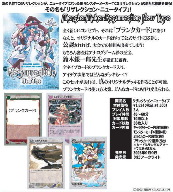 モンスターメーカー TCG リザレクション スターターデッキ ブースター