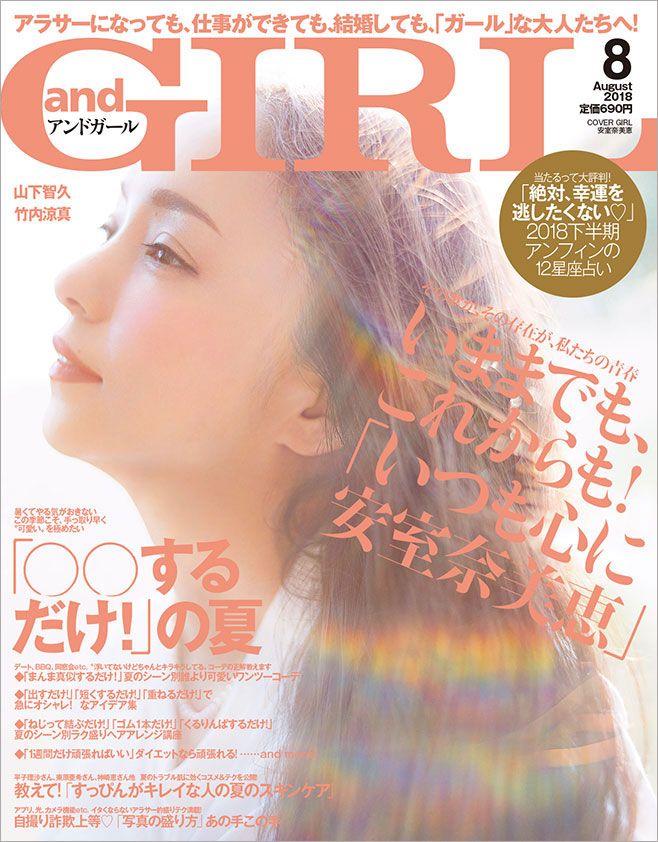 Myojoリルダーリン安室奈美恵、内田有紀雑誌