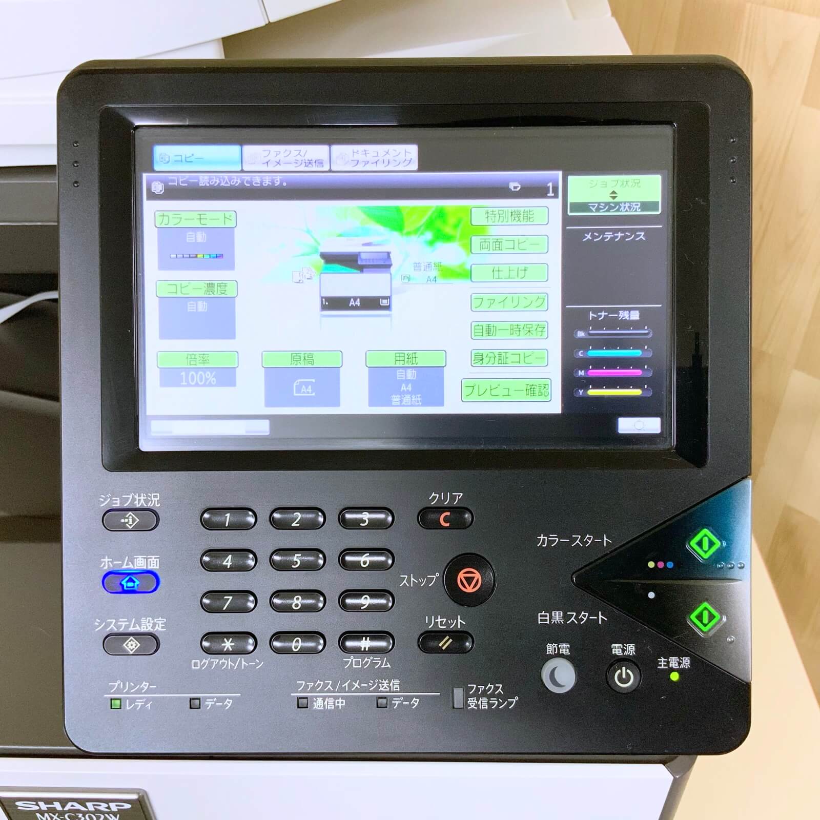 シャ－プ複合機MX-C302W☆無線LANカウンター小 トップ｜A4複合機