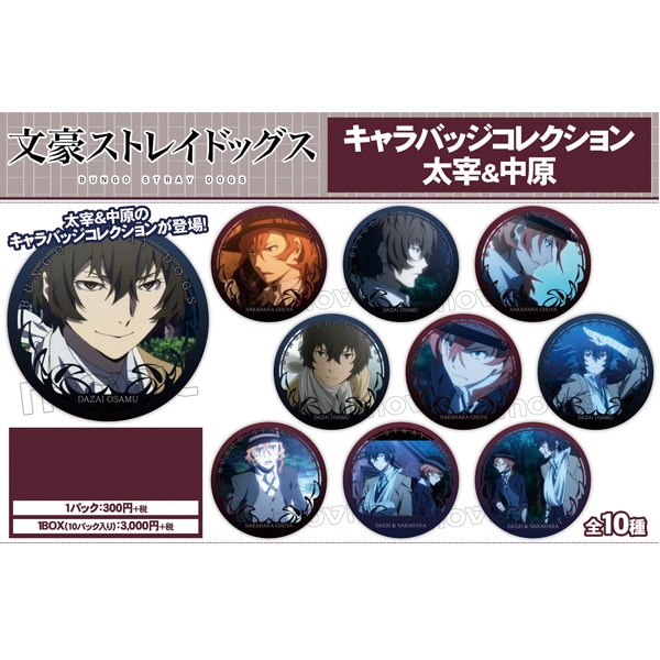 文豪ストレイドッグス デッドアップル 缶バッジ 原作絵 太宰治 中原中